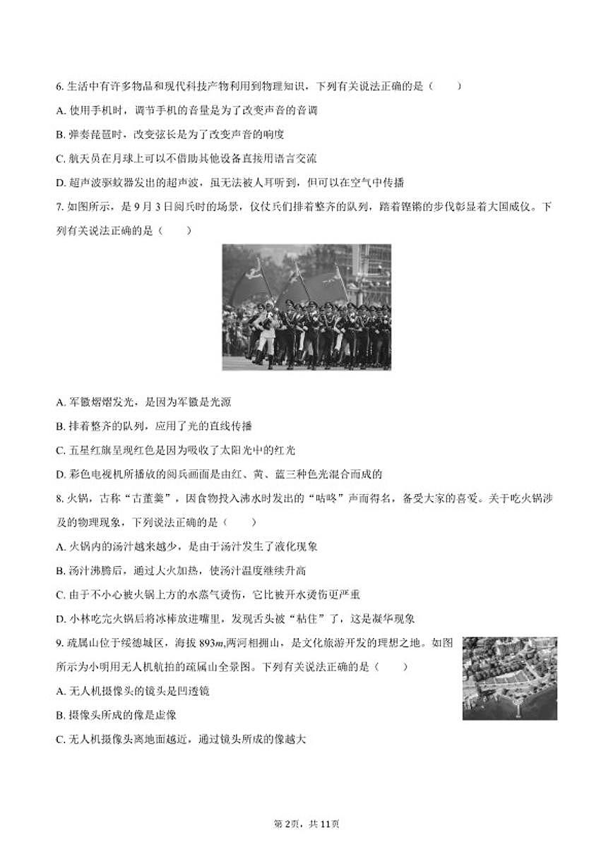 2025-2026学年陕西省宝鸡市八年级(上)期末物理试卷(含答案)第2页