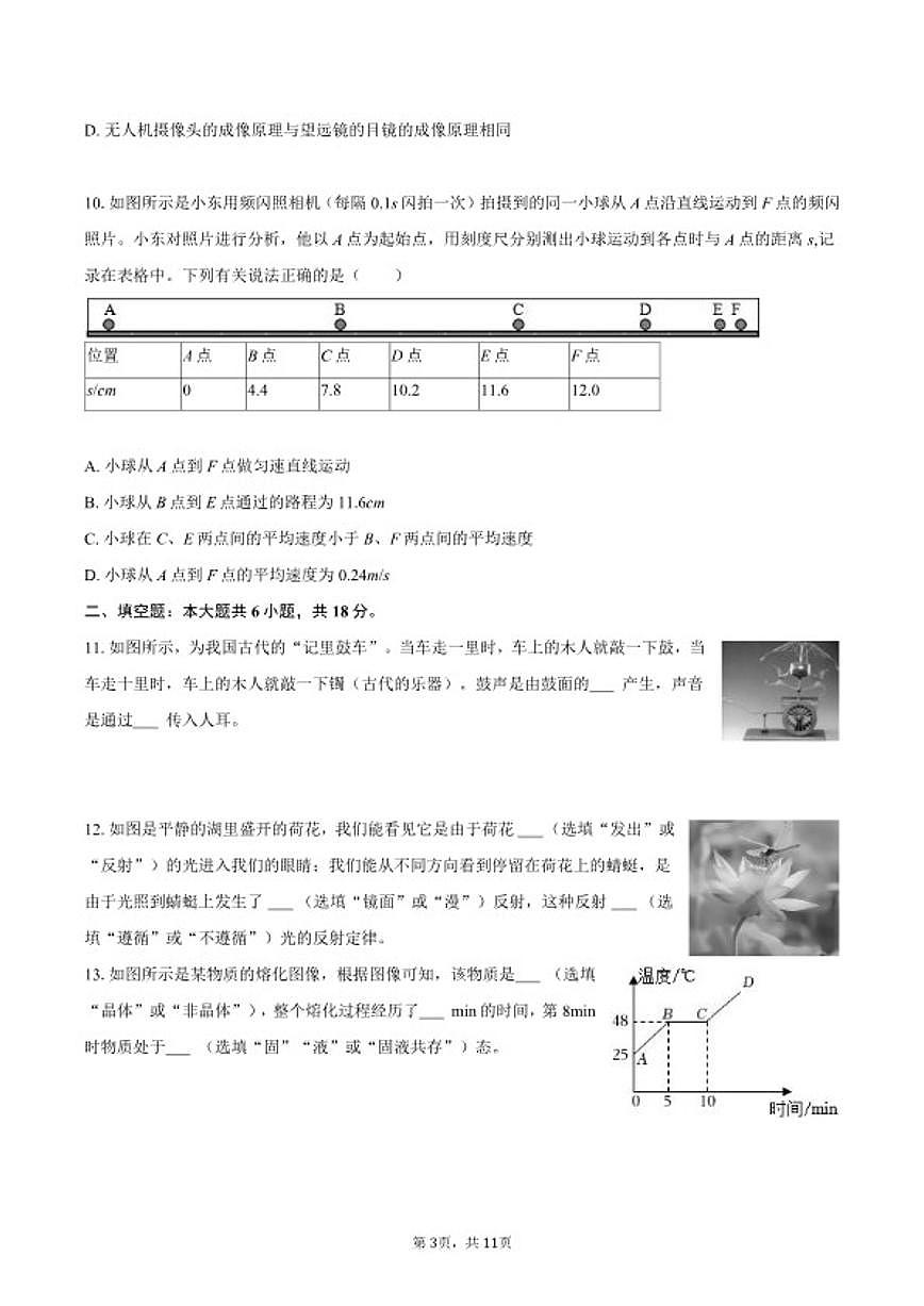 2025-2026学年陕西省宝鸡市八年级(上)期末物理试卷(含答案)第3页