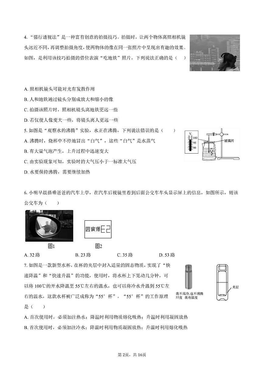 2025-2026学年江苏省无锡市江南中学八年级(上)期末物理试卷(含答案)第2页