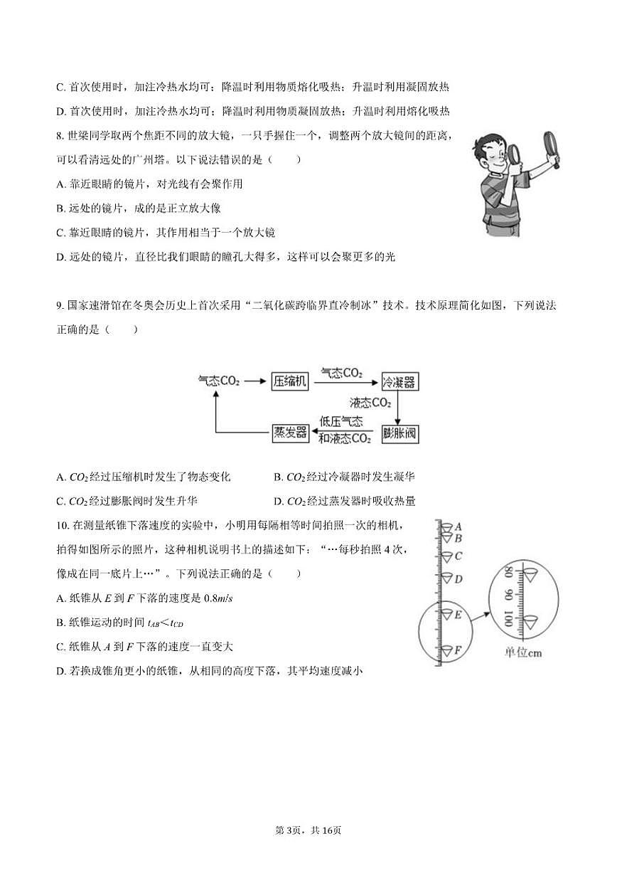2025-2026学年江苏省无锡市江南中学八年级(上)期末物理试卷(含答案)第3页