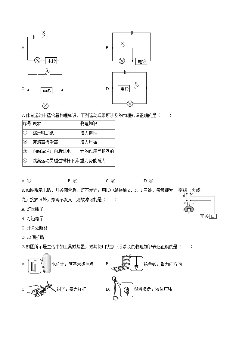 2025-2026学年天津市蓟州一中九年级(下)开学物理试卷-自定义类型第2页