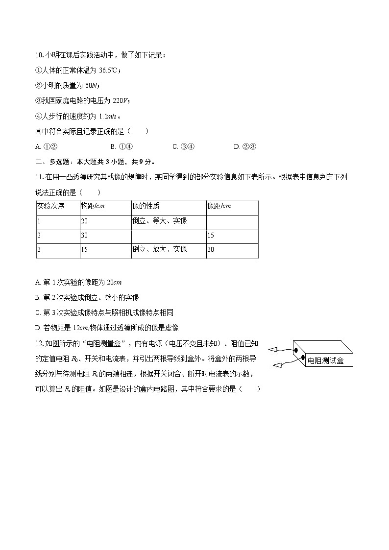 2025-2026学年天津市蓟州一中九年级(下)开学物理试卷-自定义类型第3页