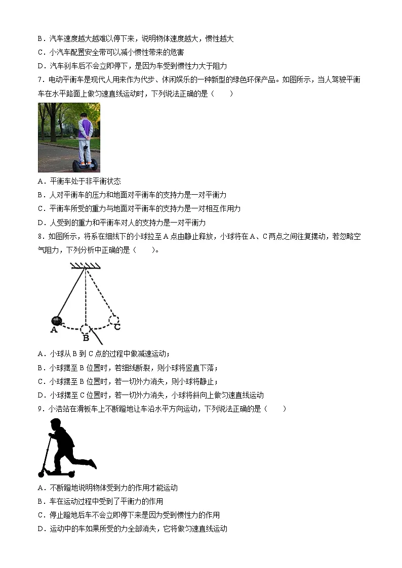 2025-2026学年八年级物理下册第八章《力与运动》单元测试卷(含解析)-苏科版(2024)第2页