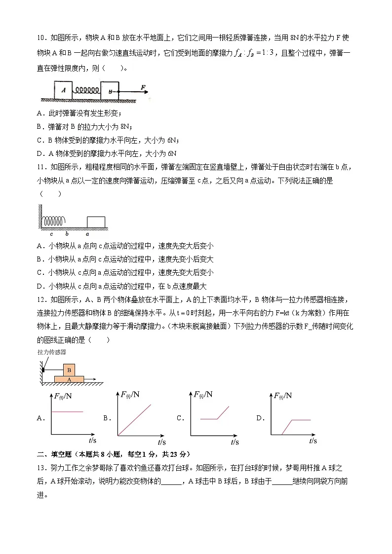 2025-2026学年八年级物理下册第八章《力与运动》单元测试卷(含解析)-苏科版(2024)第3页