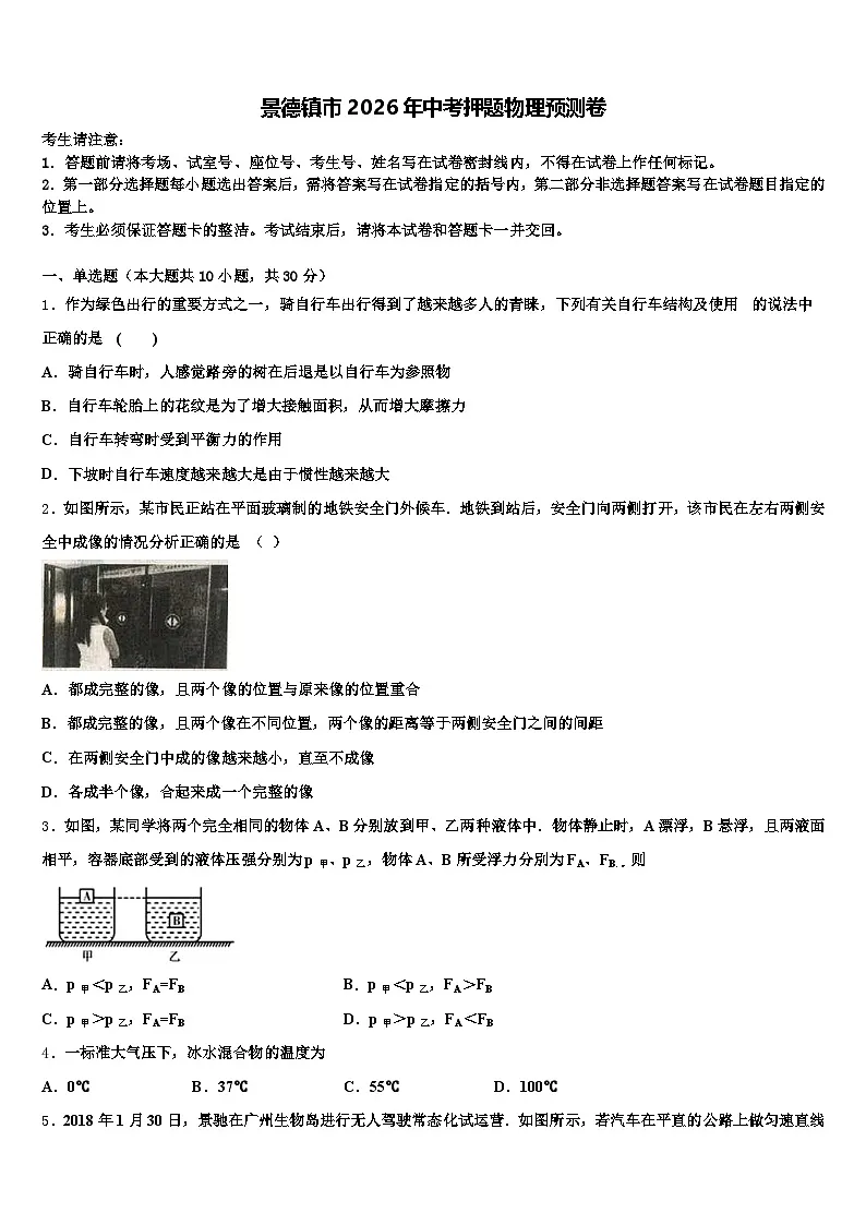 景德镇市2026年中考押题物理预测卷(含答案解析)第1页