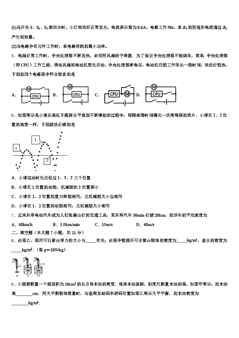 潍坊市2025-2026学年中考二模物理试题(含答案解析)第2页