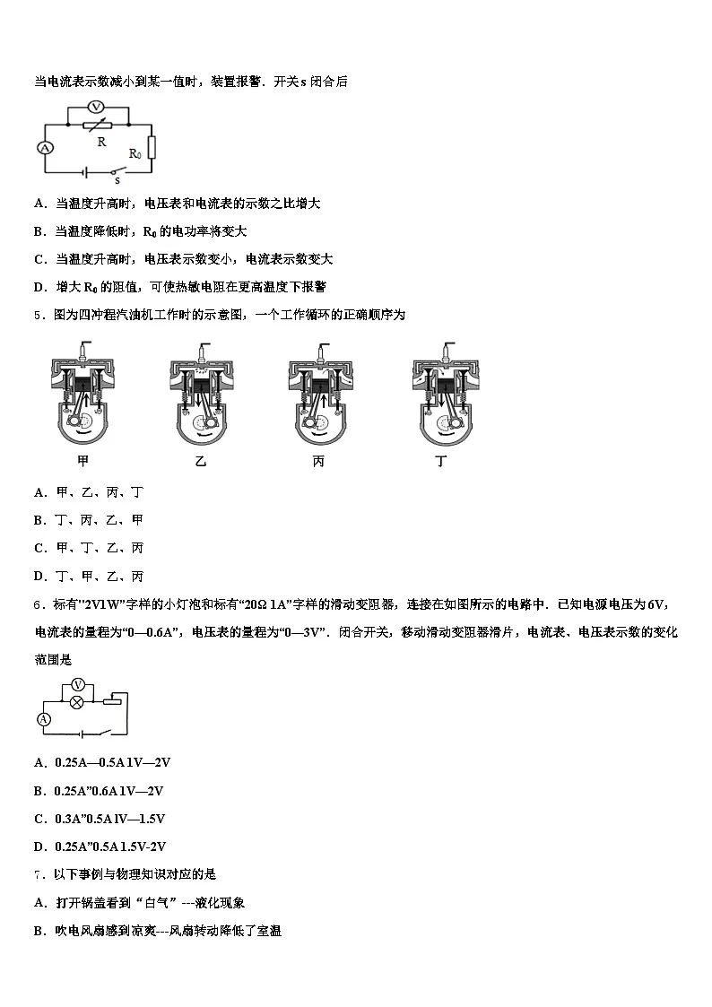 广东省湛江市2026年中考物理全真模拟试卷(含答案解析)第2页