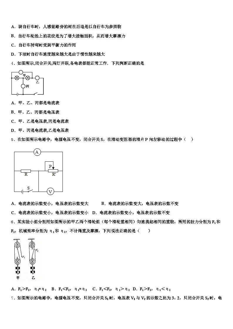 安徽省六安市2026年中考考前最后一卷物理试卷(含答案解析)第2页