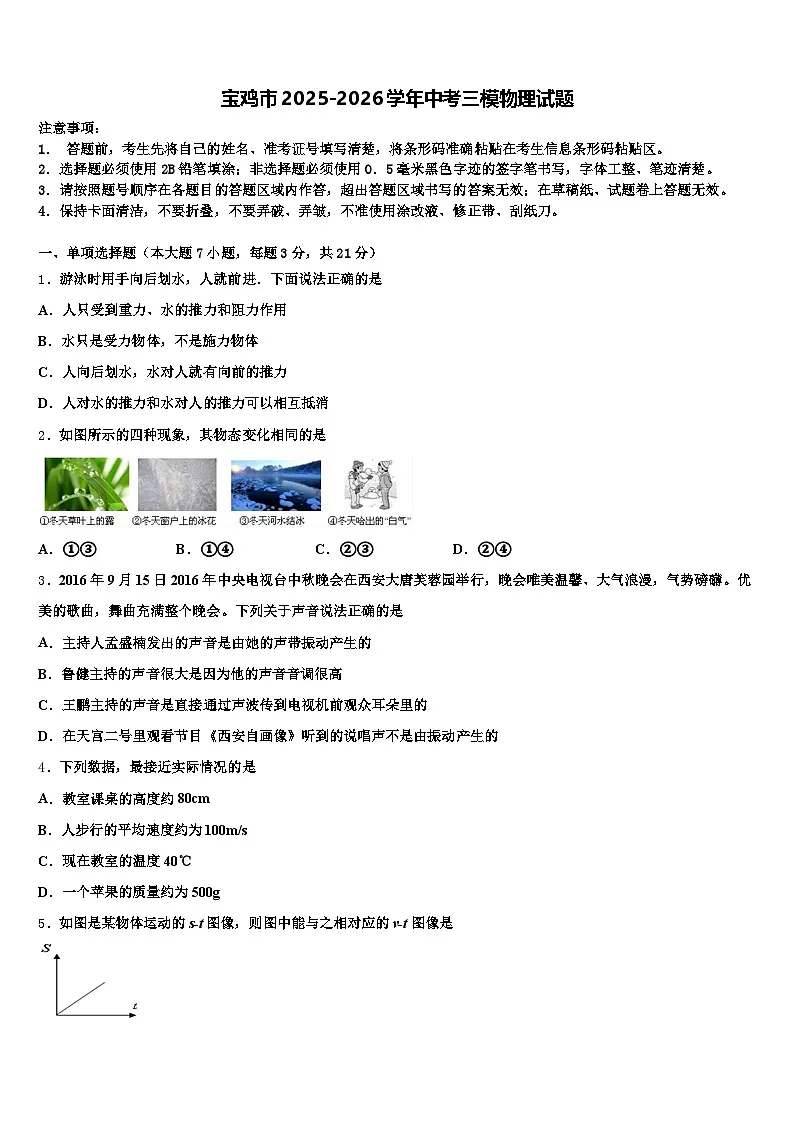 宝鸡市2025-2026学年中考三模物理试题(含答案解析)第1页