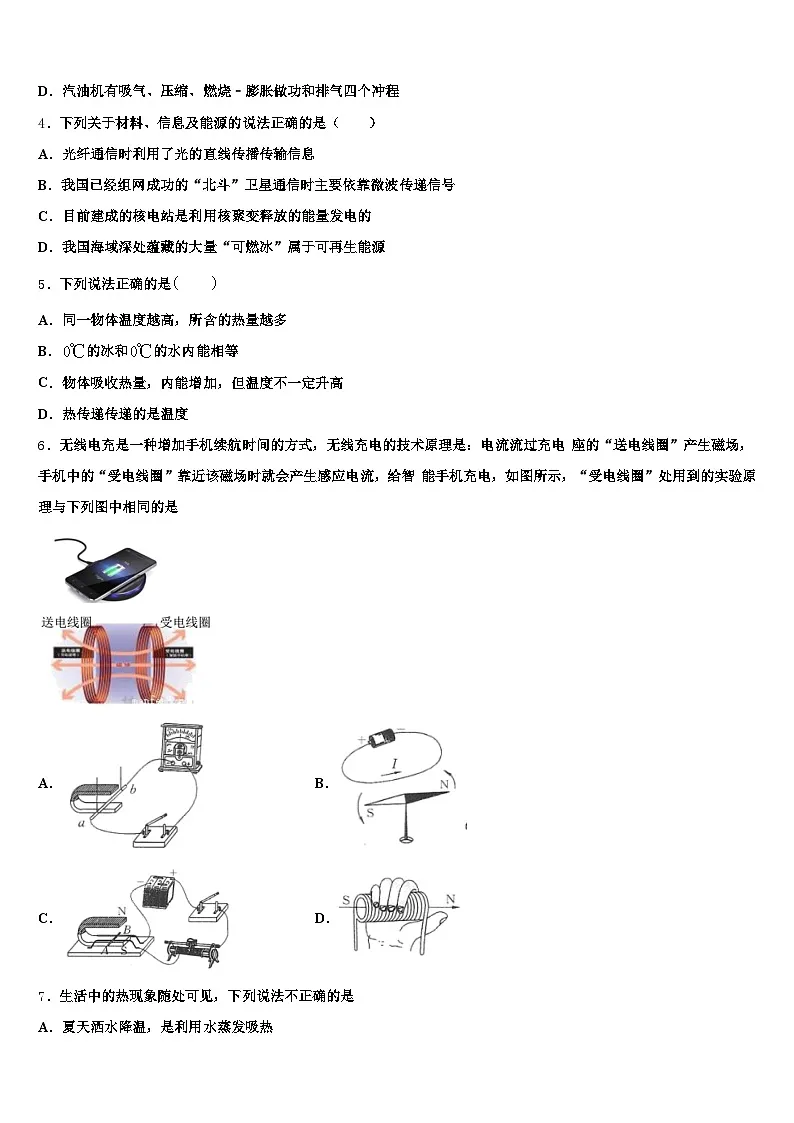 2026年甘肃省天水市中考物理押题卷(含答案解析)第2页