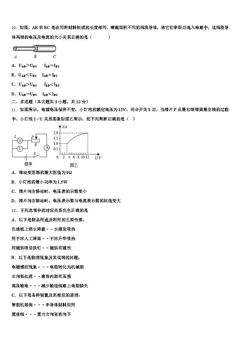 2026届湖北省十堰市中考四模物理试题(含答案解析)第3页