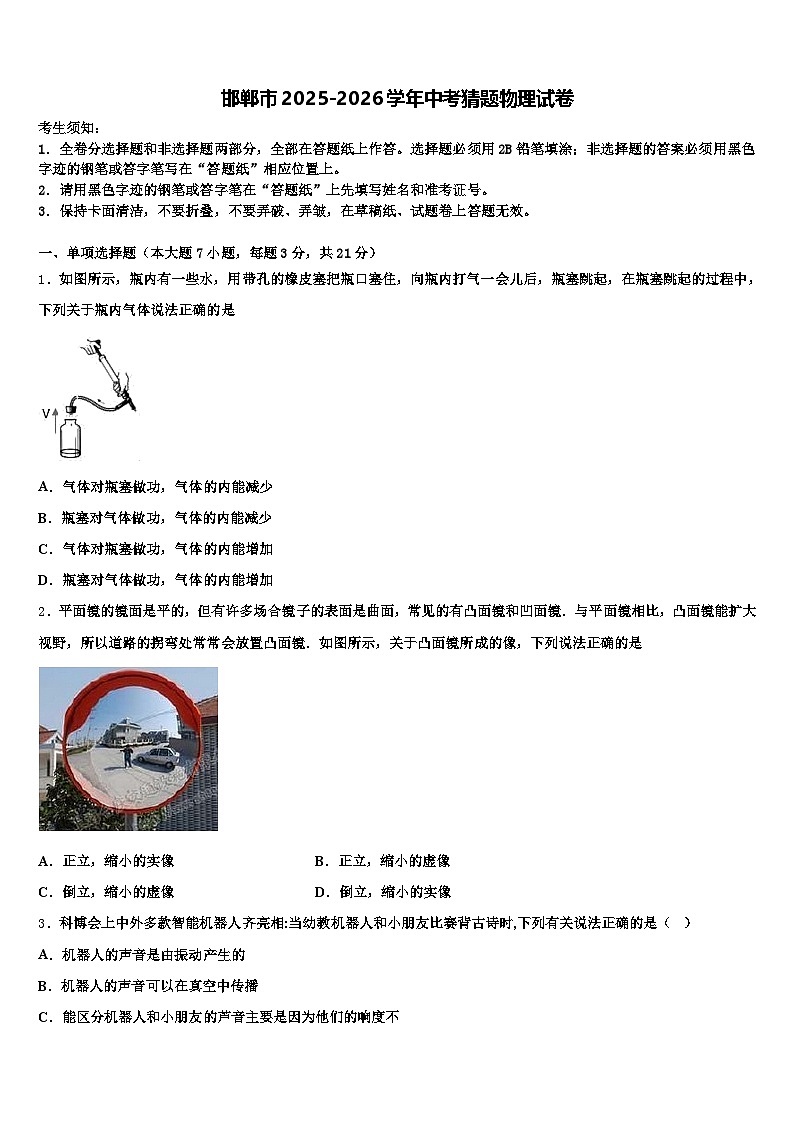 邯郸市2025-2026学年中考猜题物理试卷(含答案解析)第1页
