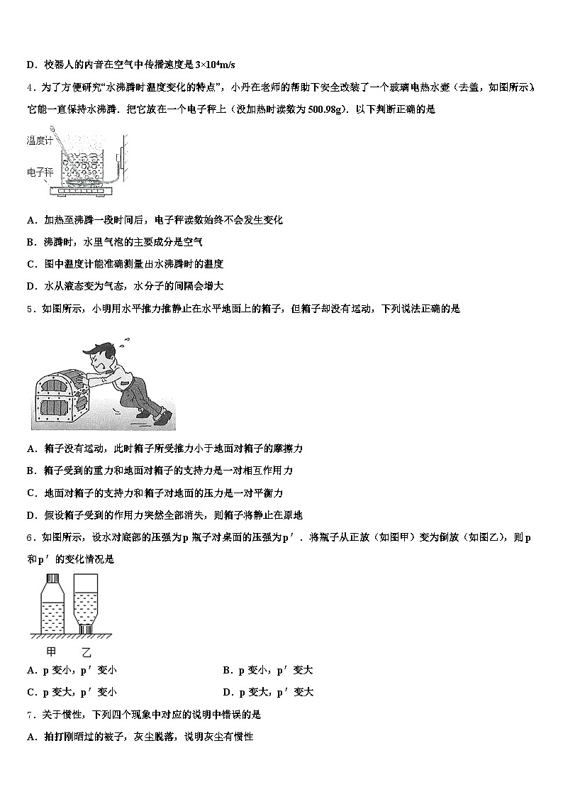邯郸市2025-2026学年中考猜题物理试卷(含答案解析)第2页