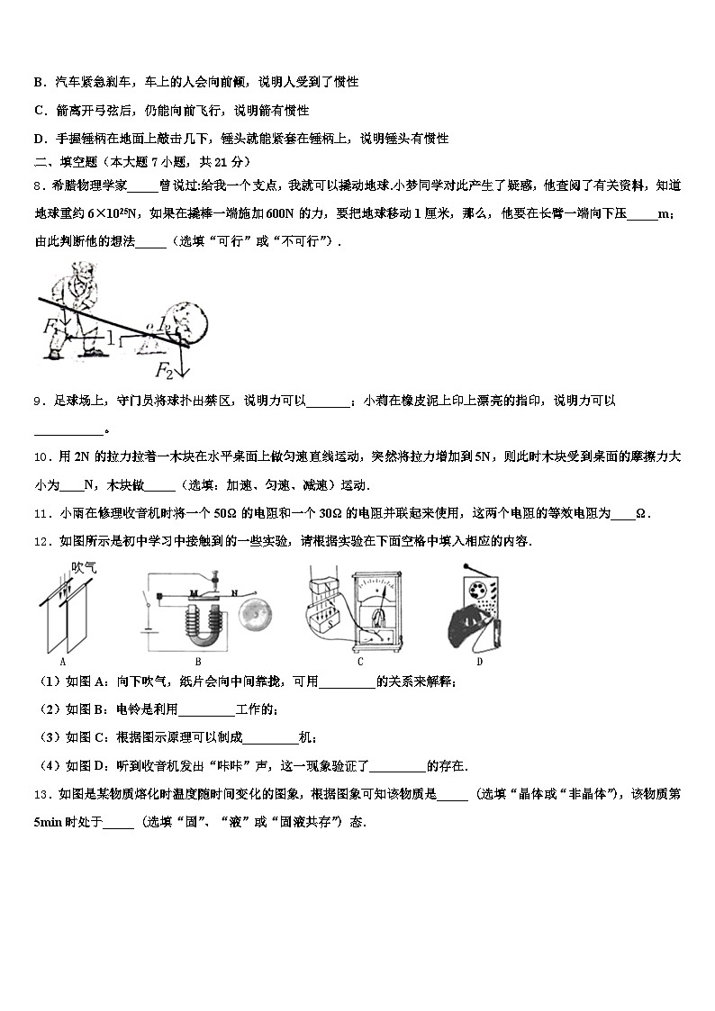 邯郸市2025-2026学年中考猜题物理试卷(含答案解析)第3页
