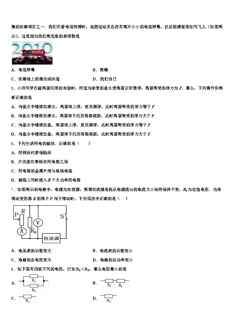 2026届西藏自治区那曲市中考联考物理试题(含答案解析)第2页