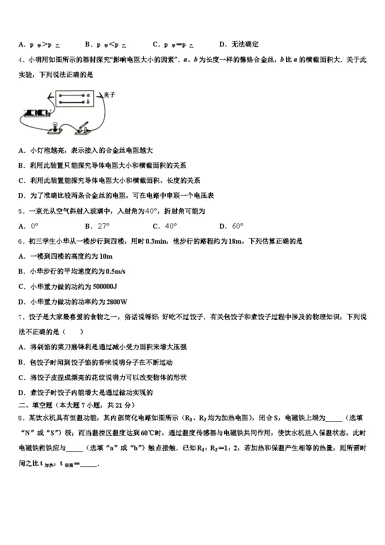 2026年江苏省徐州市中考猜题物理试卷(含答案解析)第2页