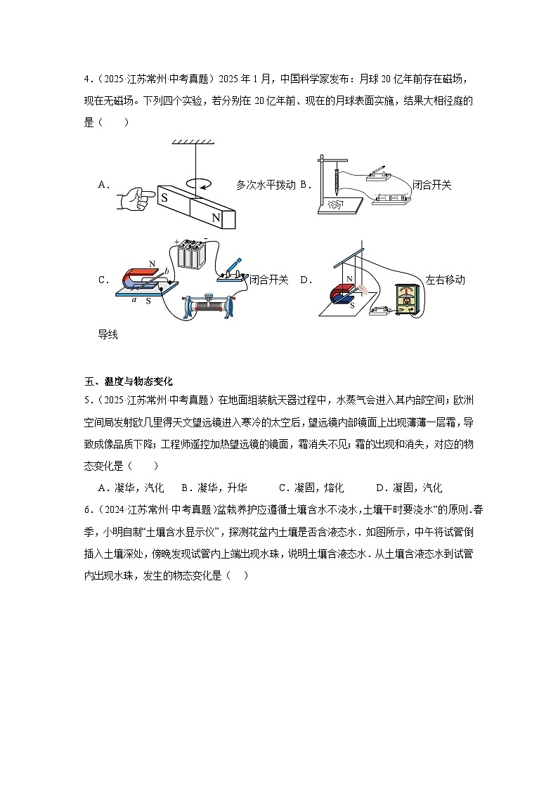 2026年江苏省常州市中考物理二轮突破-简单选择题专项训练第2页