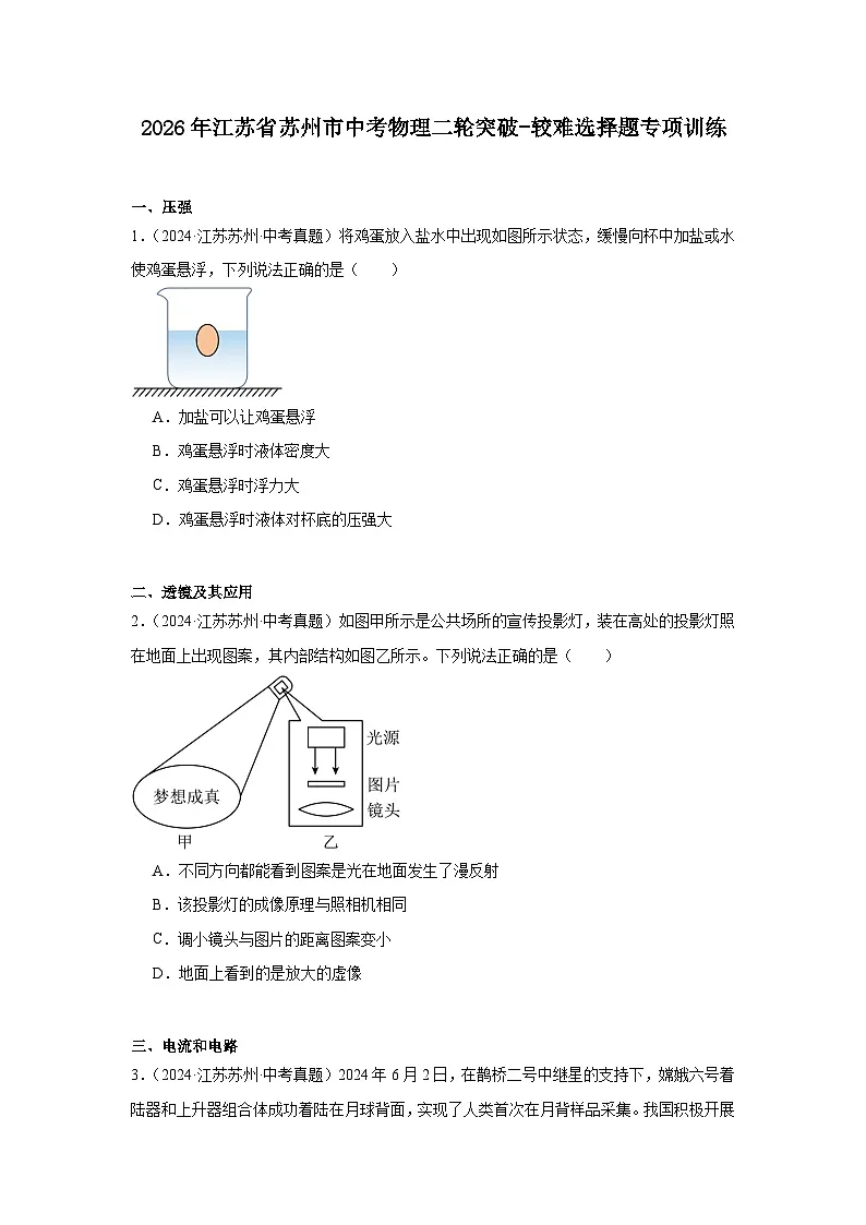 2026年江苏省苏州市中考物理二轮突破-较难选择题专项训练第1页