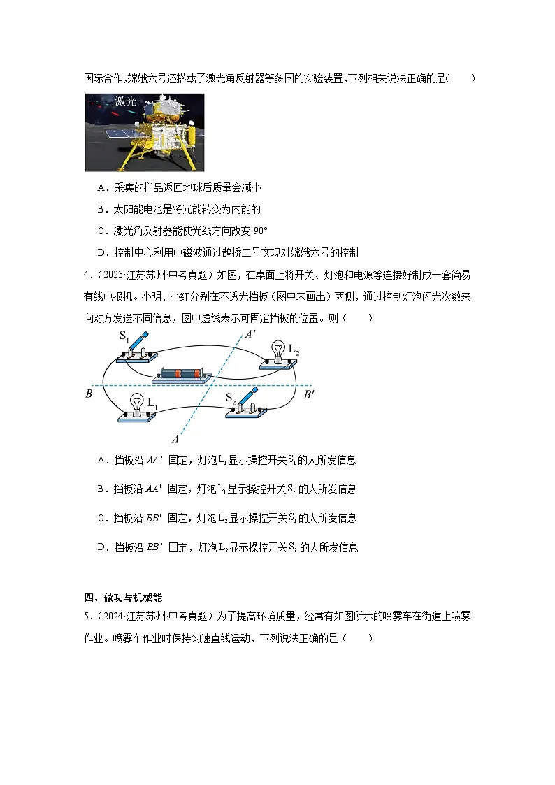 2026年江苏省苏州市中考物理二轮突破-较难选择题专项训练第2页