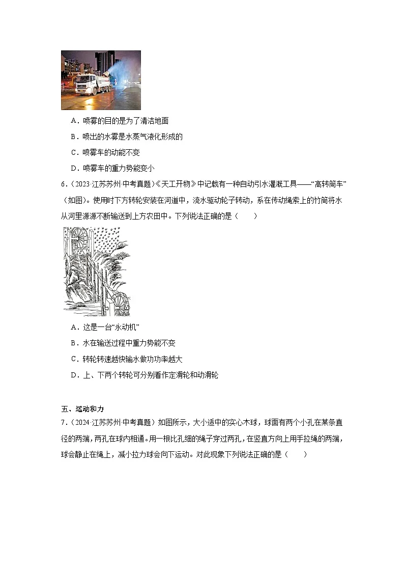 2026年江苏省苏州市中考物理二轮突破-较难选择题专项训练第3页