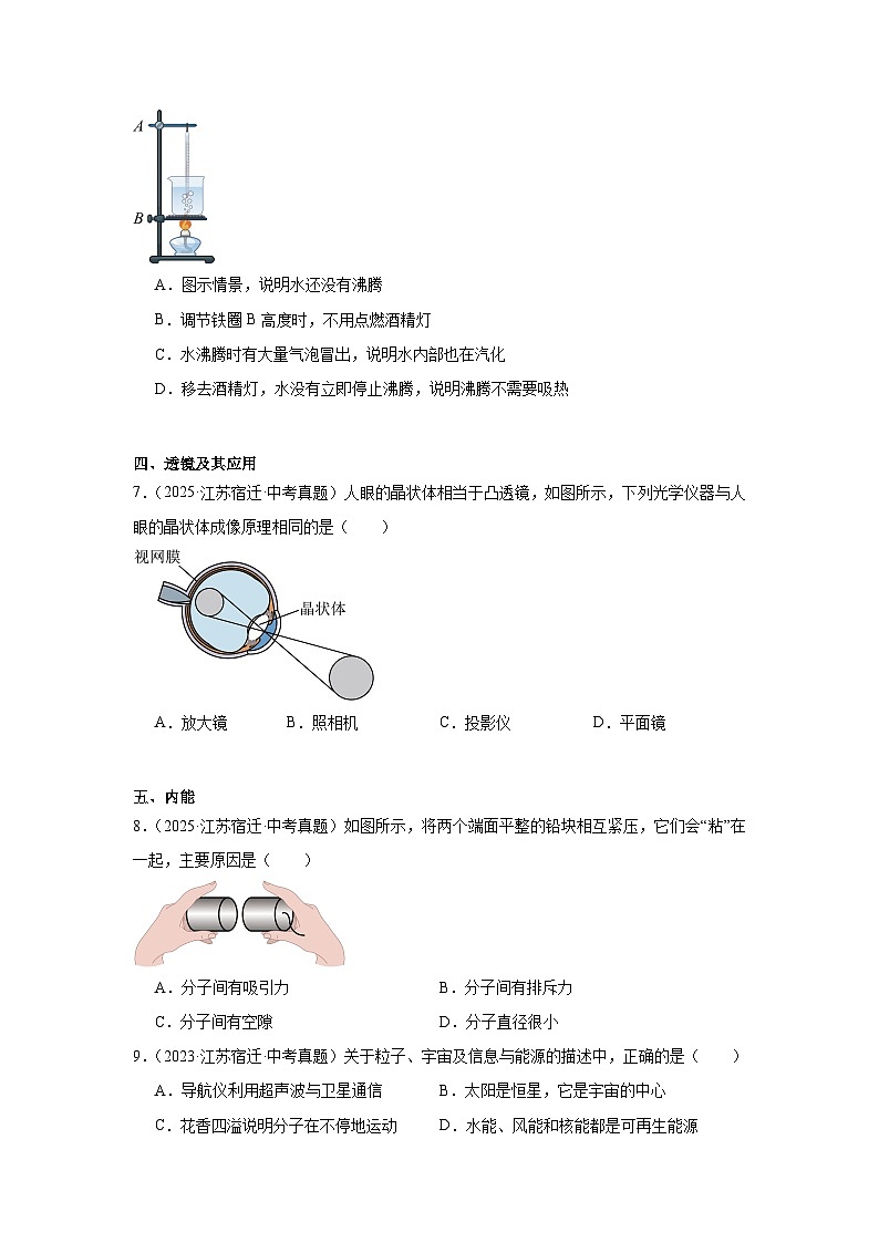 2026年江苏省宿迁市中考物理二轮突破-简单选择题专项训练第2页