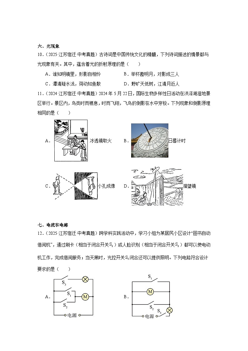 2026年江苏省宿迁市中考物理二轮突破-简单选择题专项训练第3页