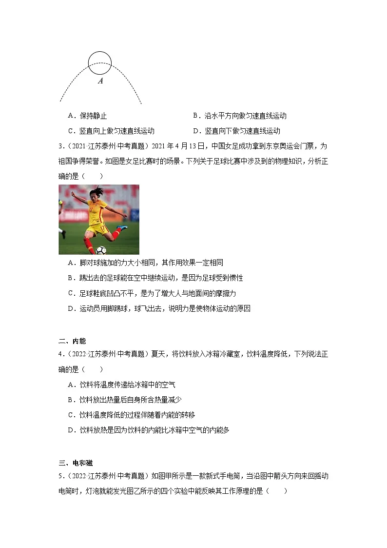2026年江苏省泰州市中考物理二轮突破-较难选择题专项训练第2页