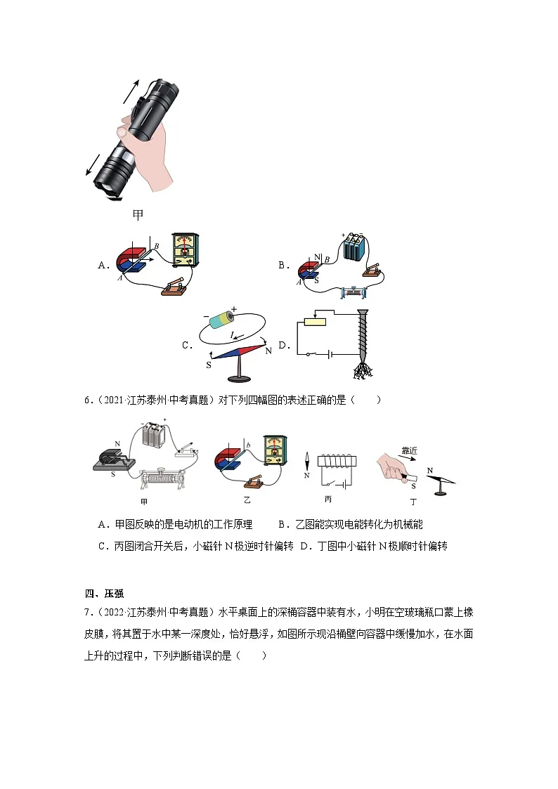 2026年江苏省泰州市中考物理二轮突破-较难选择题专项训练第3页