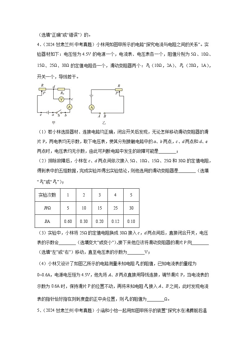 2026年甘肃中考物理二轮突破-实验、计算常考题专项训练第3页