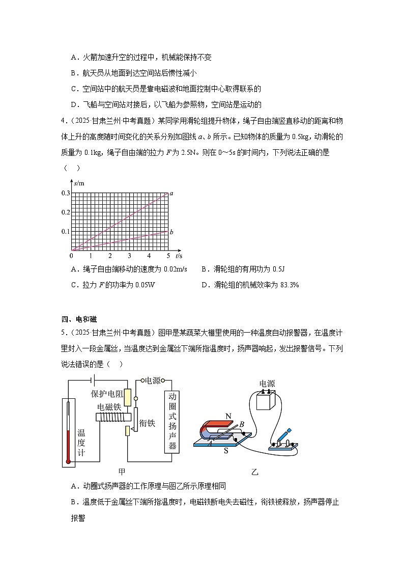 2026年甘肃中考物理二轮突破-选择题专项训练第2页