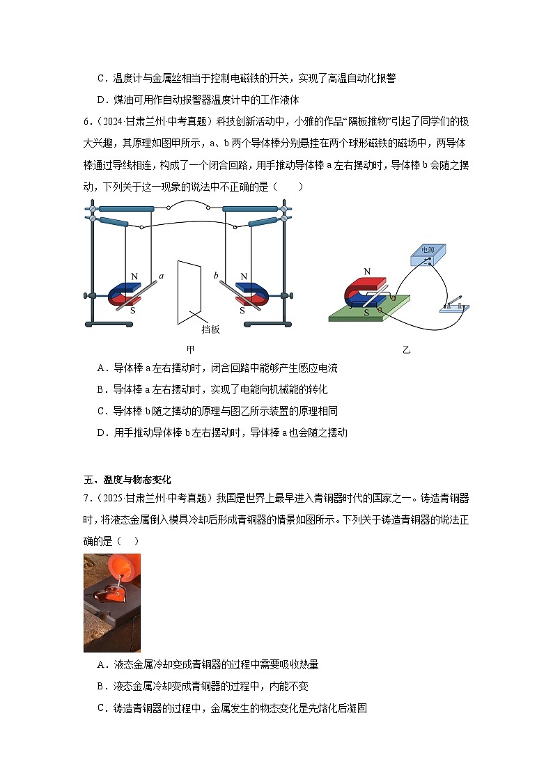2026年甘肃中考物理二轮突破-选择题专项训练第3页