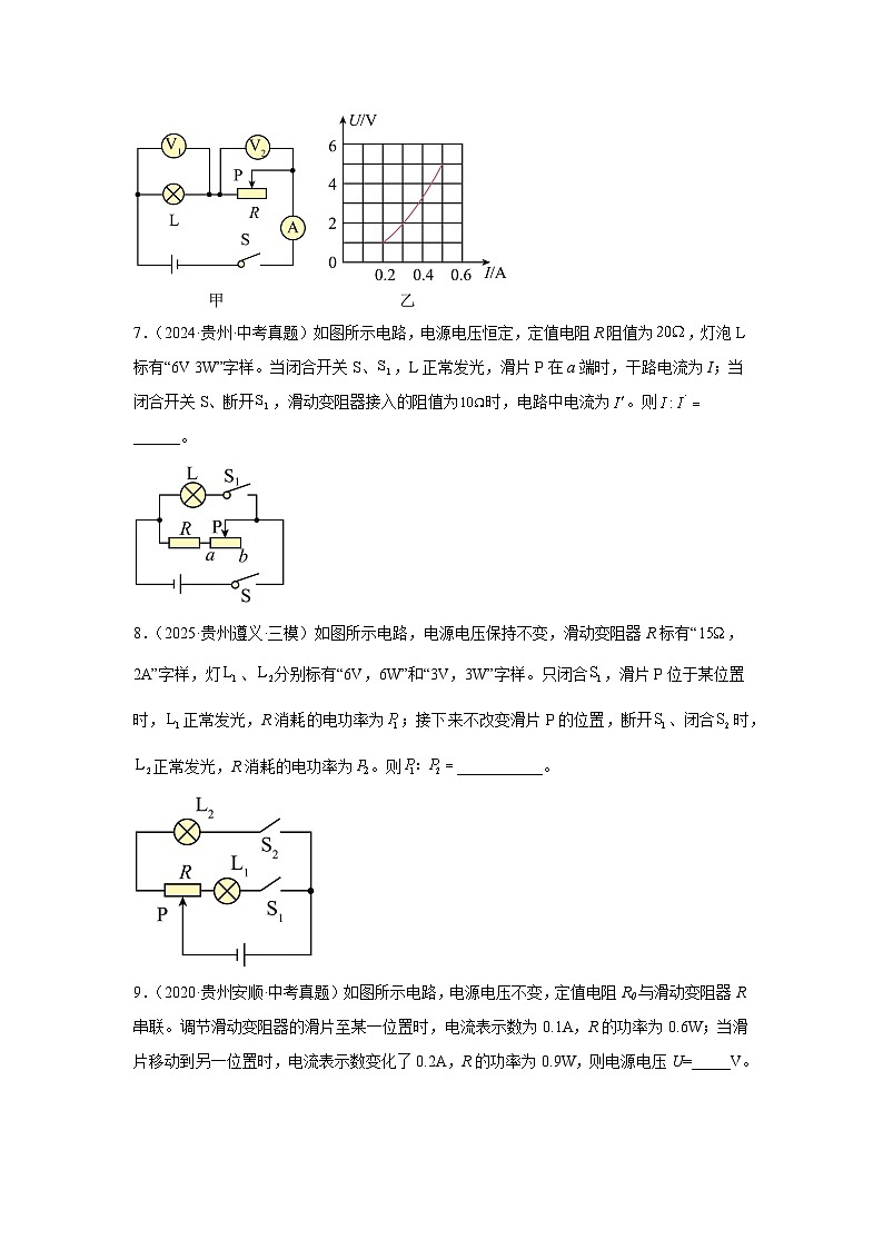 2026年贵州中考物理二轮突破-填空常考题专项训练第2页