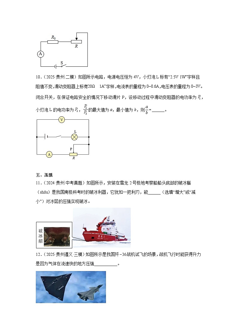 2026年贵州中考物理二轮突破-填空常考题专项训练第3页