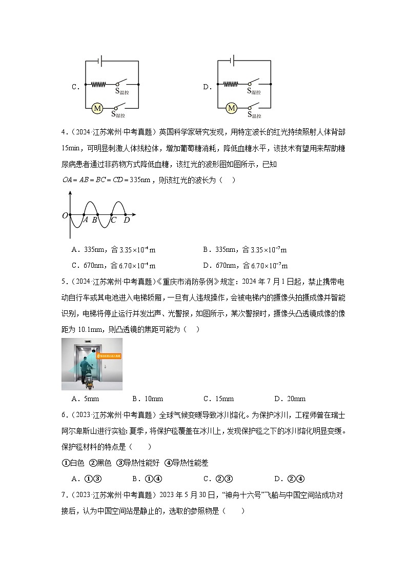 2026年江苏省常州市中考物理二轮突破-较难选择基础常考题专项训练第2页