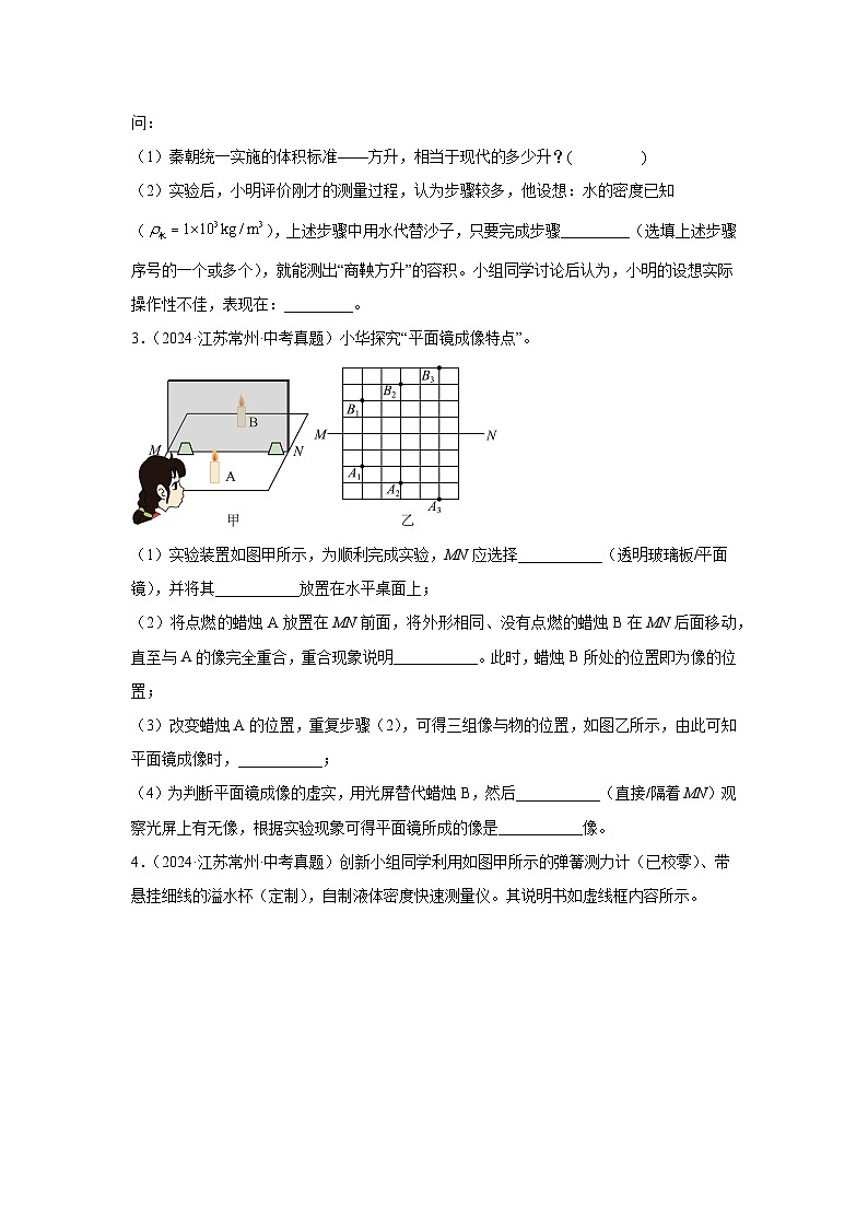 2026年江苏省常州市中考物理二轮突破-实验基础常考题专项训练第2页