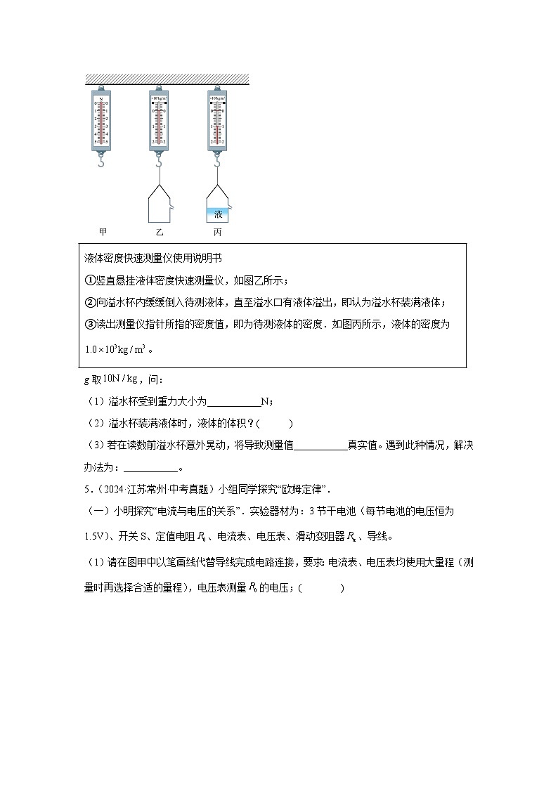 2026年江苏省常州市中考物理二轮突破-实验基础常考题专项训练第3页