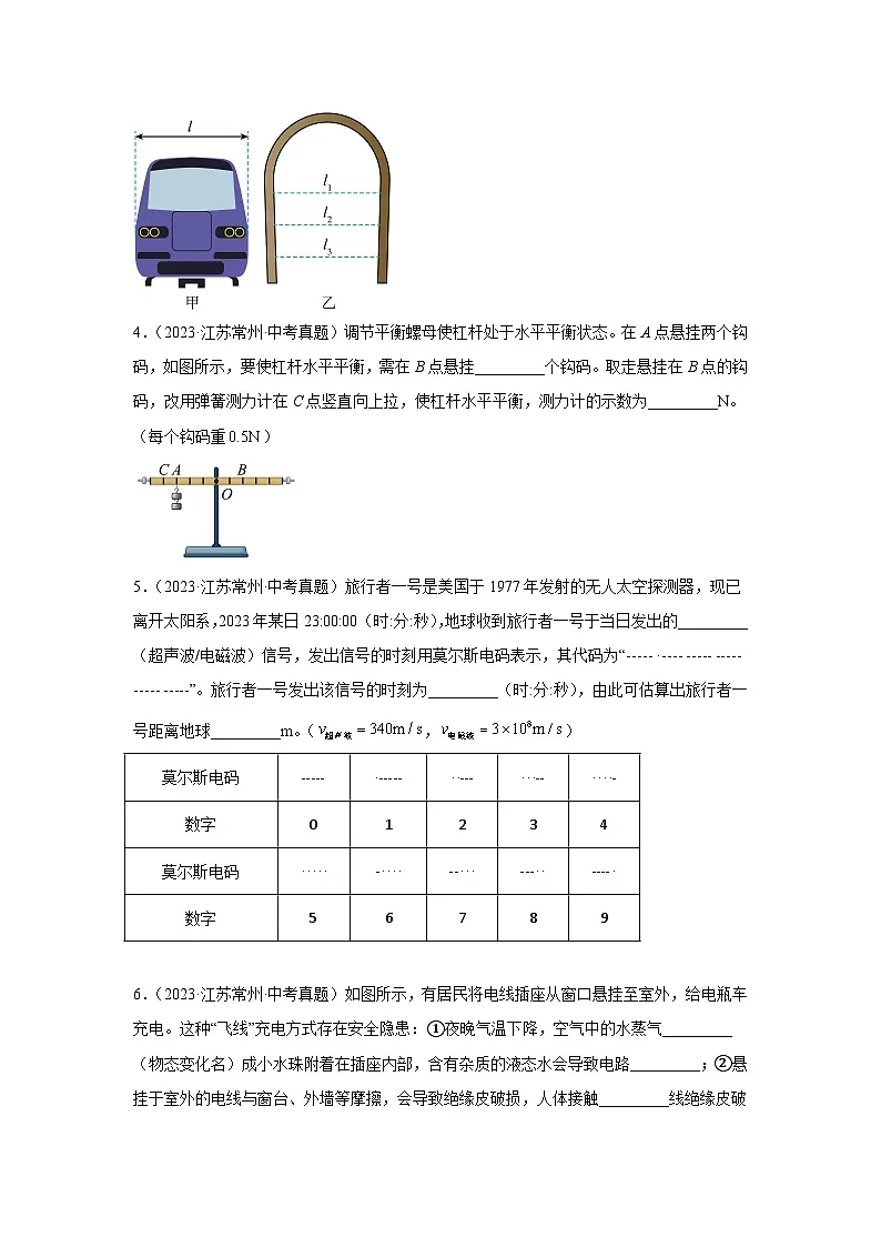 2026年江苏省常州市中考物理二轮突破-填空基础常考题专项训练第2页