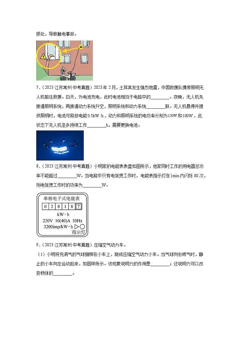2026年江苏省常州市中考物理二轮突破-填空基础常考题专项训练第3页