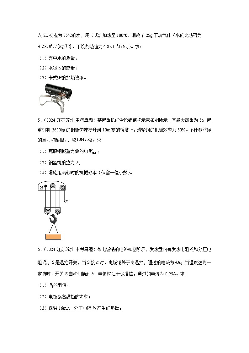 2026年江苏省苏州市中考物理二轮突破-计算基础常考基础常考题专项训练第2页