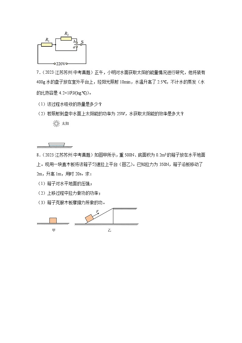 2026年江苏省苏州市中考物理二轮突破-计算基础常考基础常考题专项训练第3页