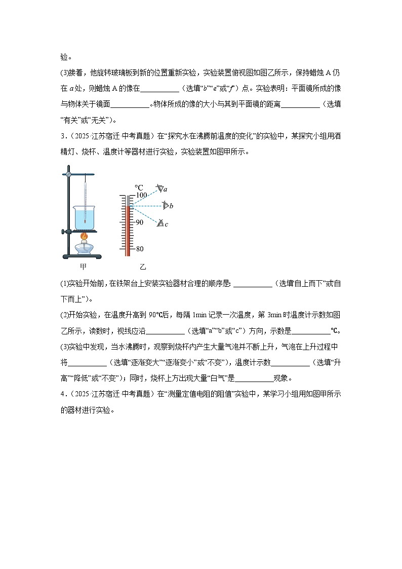 2026年江苏省宿迁市中考物理二轮突破-实验基础常考题专项训练第2页
