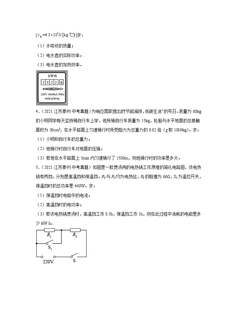 2026年江苏省泰州市中考物理二轮突破-计算基础常考题专项训练第2页