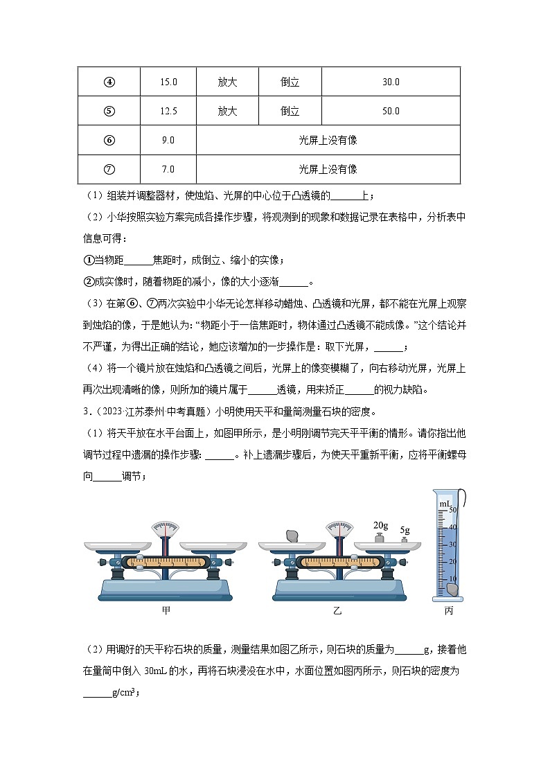 2026年江苏省泰州市中考物理二轮突破-实验基础常考题专项训练第2页
