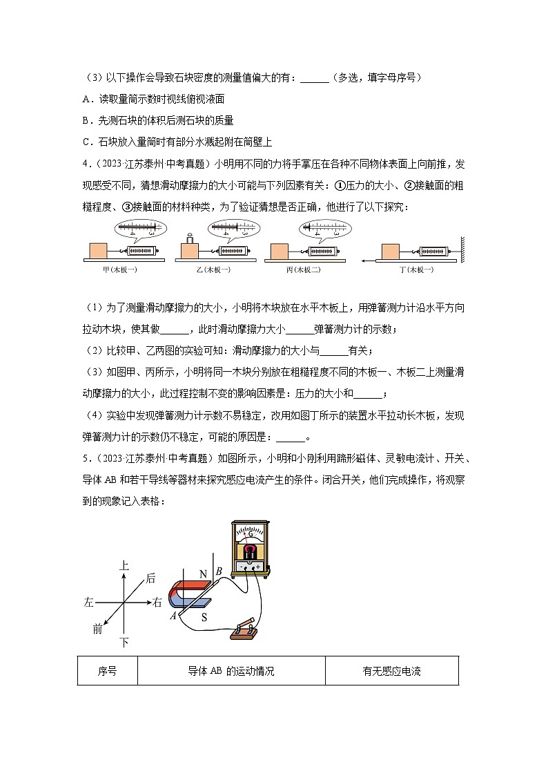 2026年江苏省泰州市中考物理二轮突破-实验基础常考题专项训练第3页