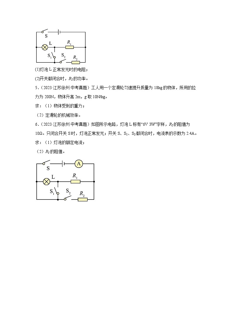 2026年江苏省徐州市中考物理二轮突破-计算基础常考题专项训练第2页