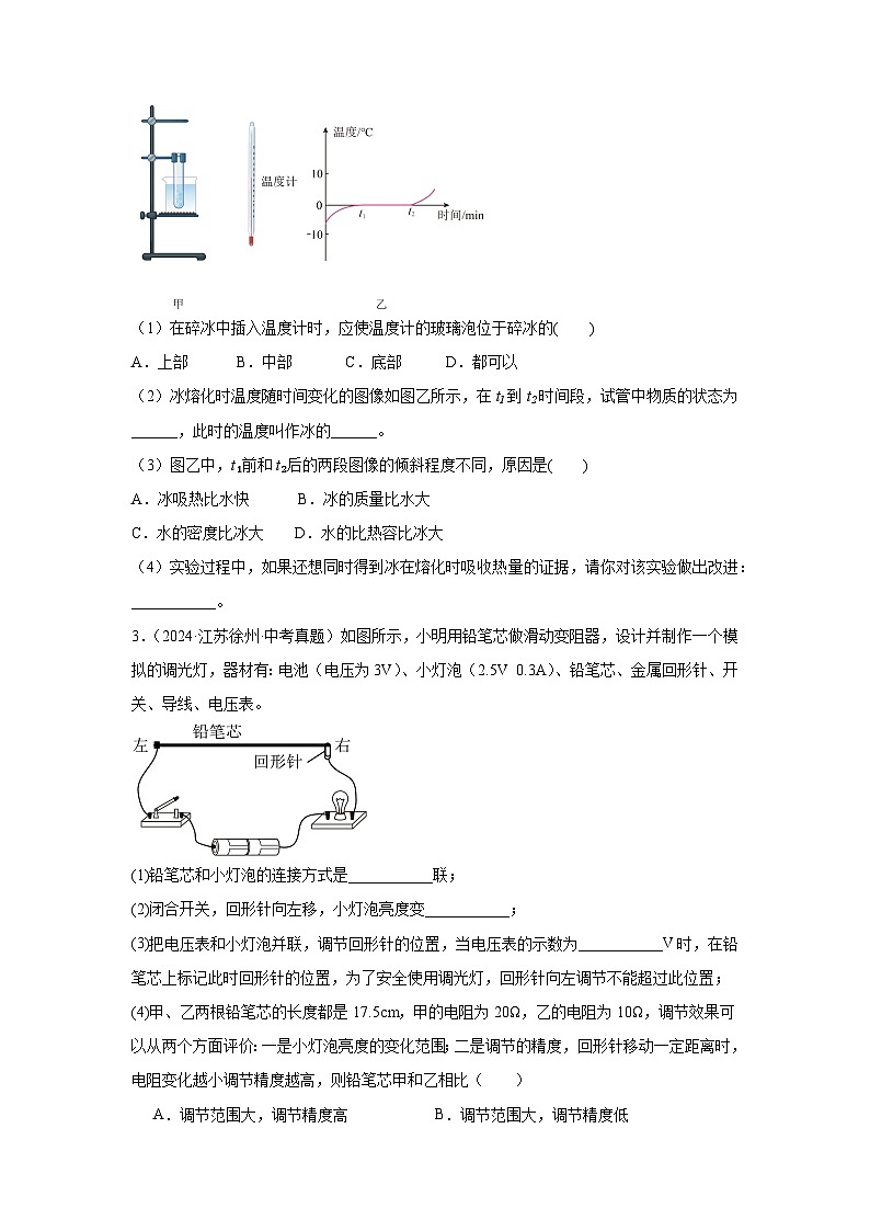 2026年江苏省徐州市中考物理二轮突破-实验基础常考题专项训练第2页