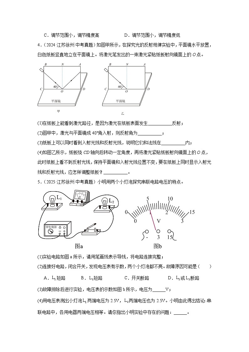 2026年江苏省徐州市中考物理二轮突破-实验基础常考题专项训练第3页