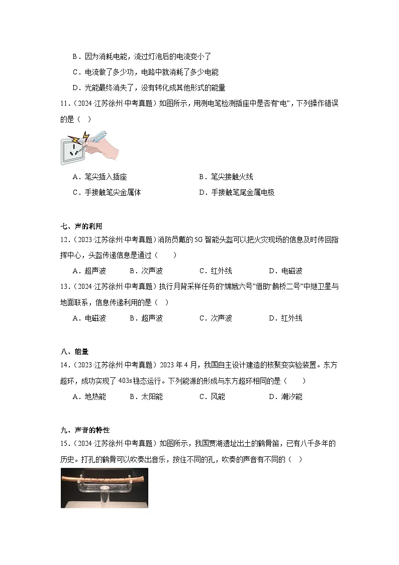 2026年江苏省徐州市中考物理二轮突破-选择题专项训练第3页