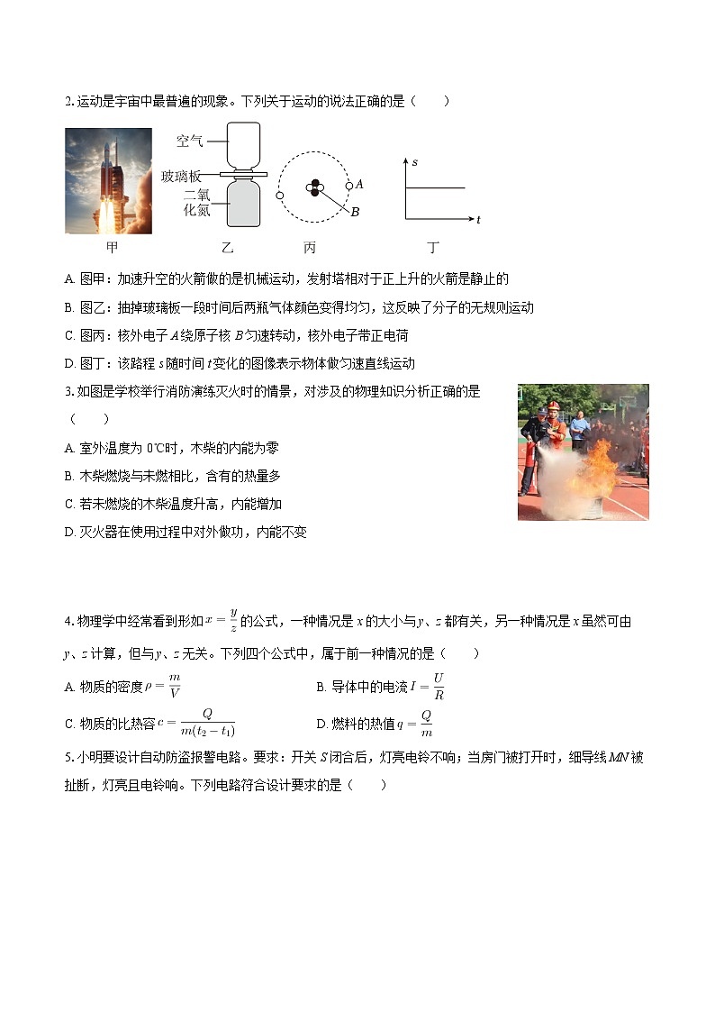 2025-2026学年黑龙江省哈尔滨市萧红中学九年级(下)开学物理试卷-自定义类型第2页