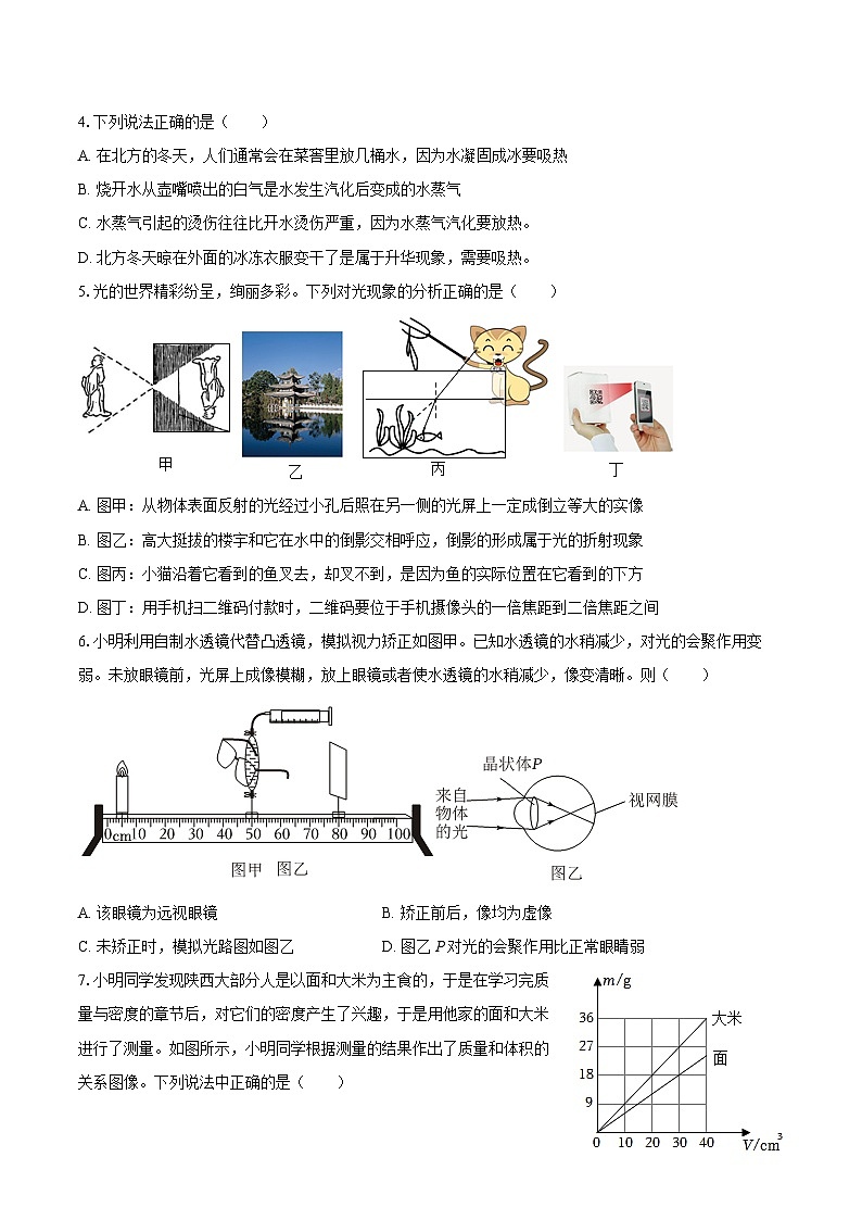 2025-2026学年广东省揭阳市榕城区八年级(上)期末物理试卷(A卷)-自定义类型第2页